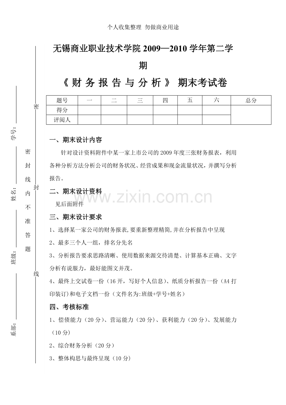 财务报告与分析期末设计.doc_第1页