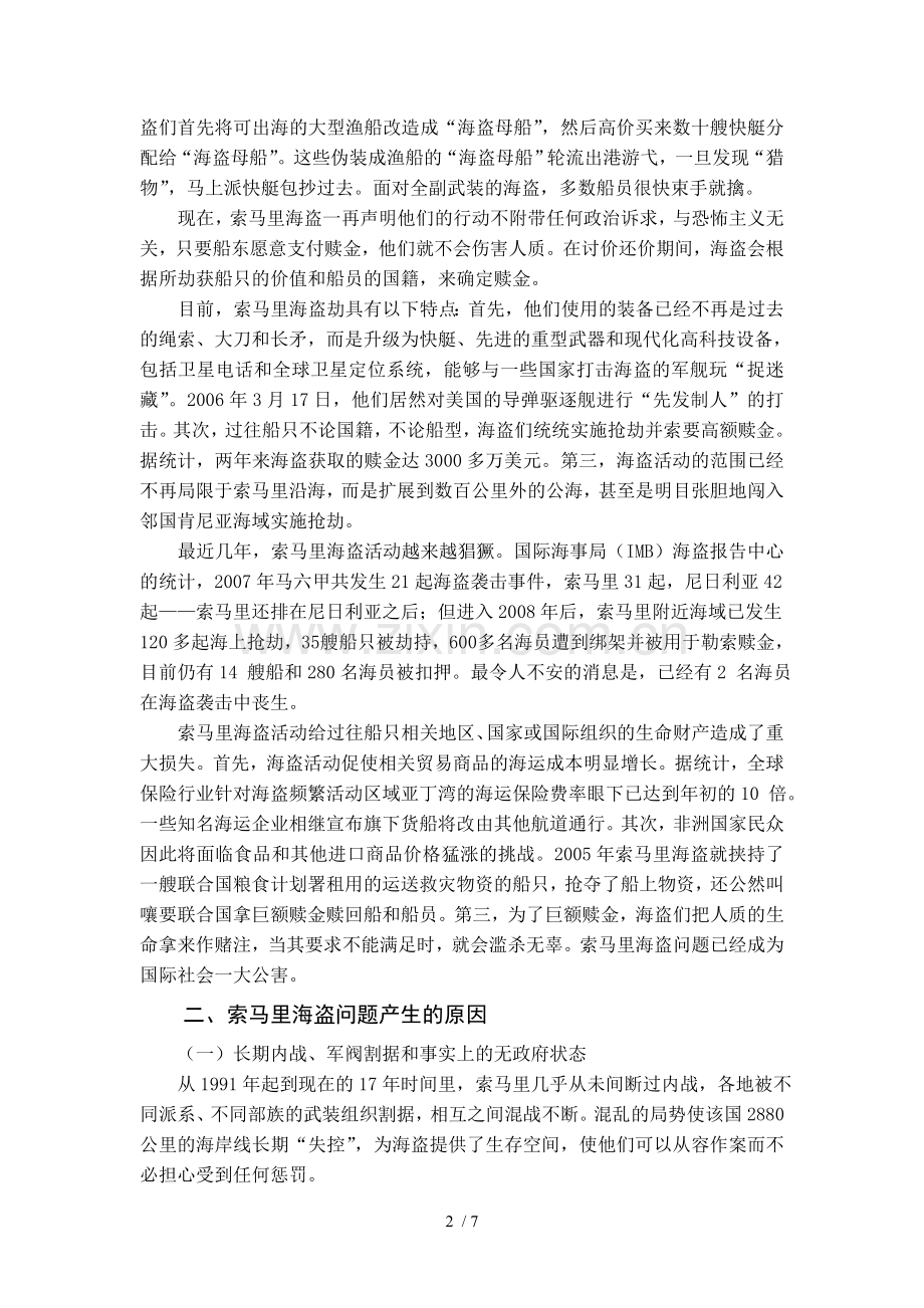 索马里海盗问题(优秀教师用).doc_第2页