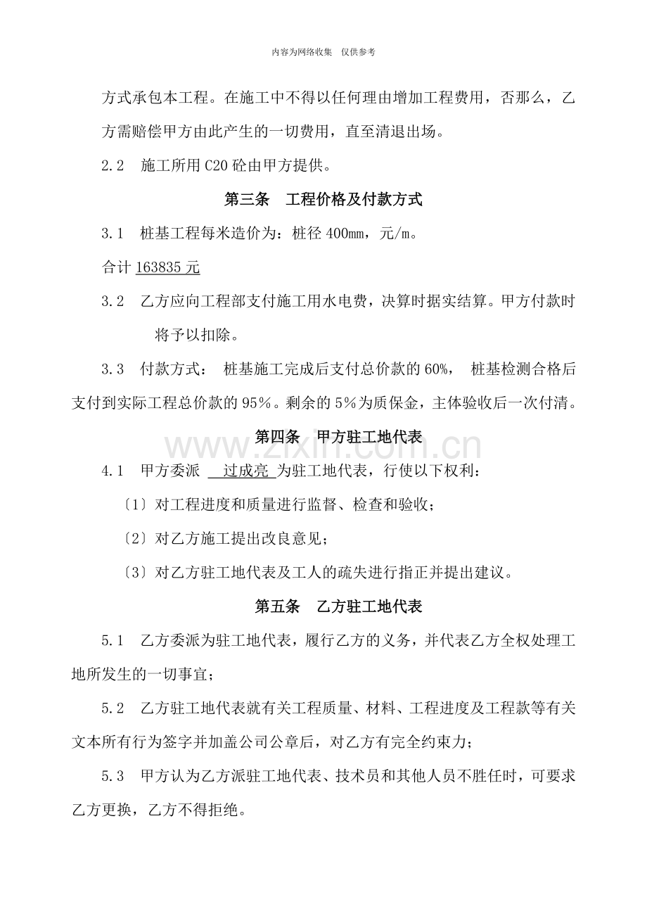 学府名苑项目桩基工程承包合同.doc_第2页