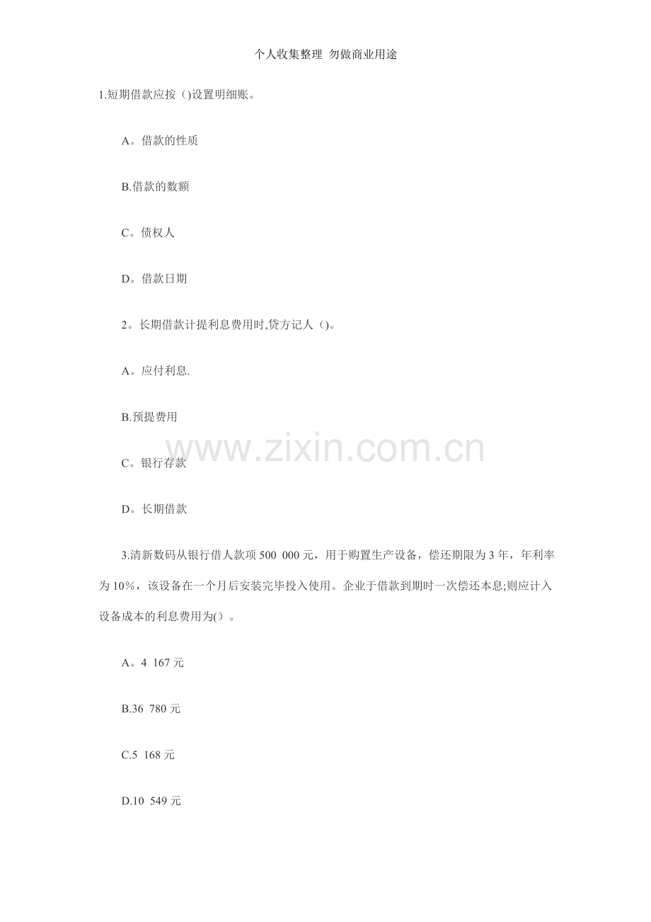 湖南会计从业资格《会计电算化》预习试卷.doc_第1页