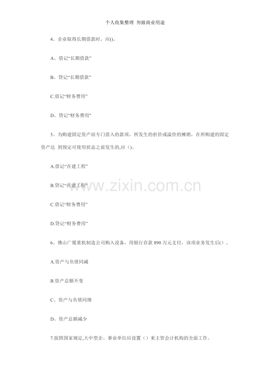 湖南会计从业资格《会计电算化》预习试卷.doc_第2页