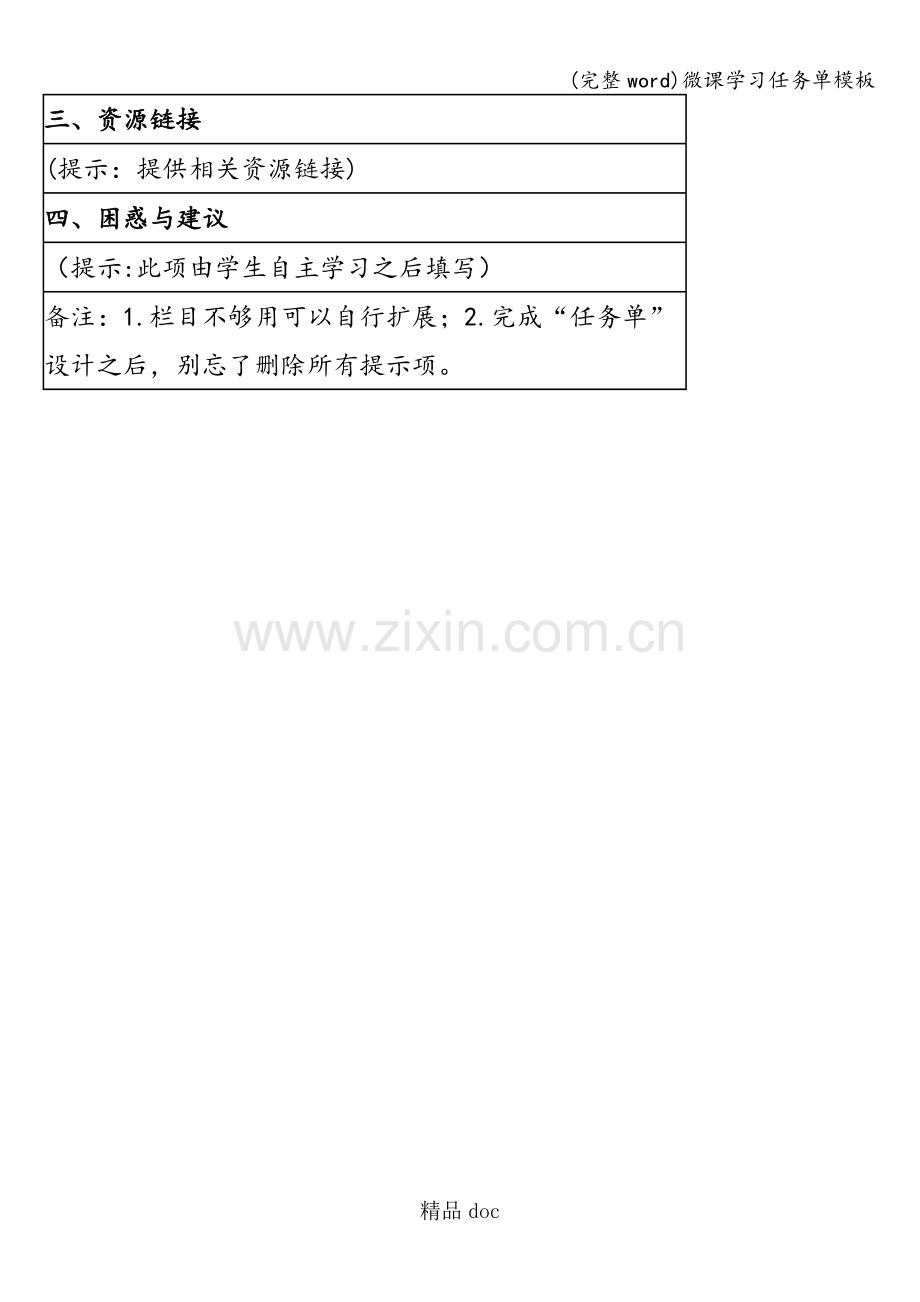 微课学习任务单模板.doc_第2页
