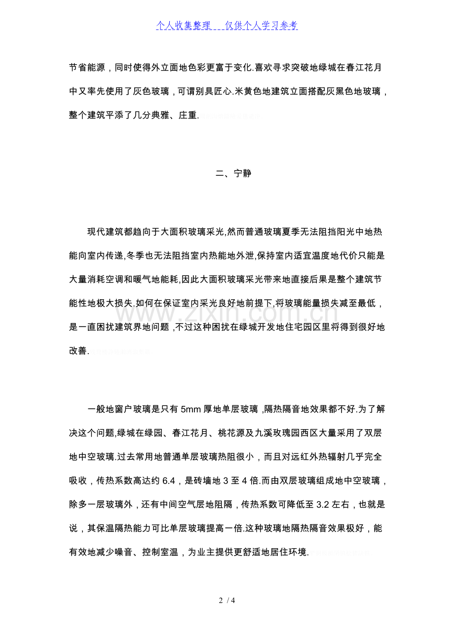 绿城完全手册之八：玻璃.doc_第2页