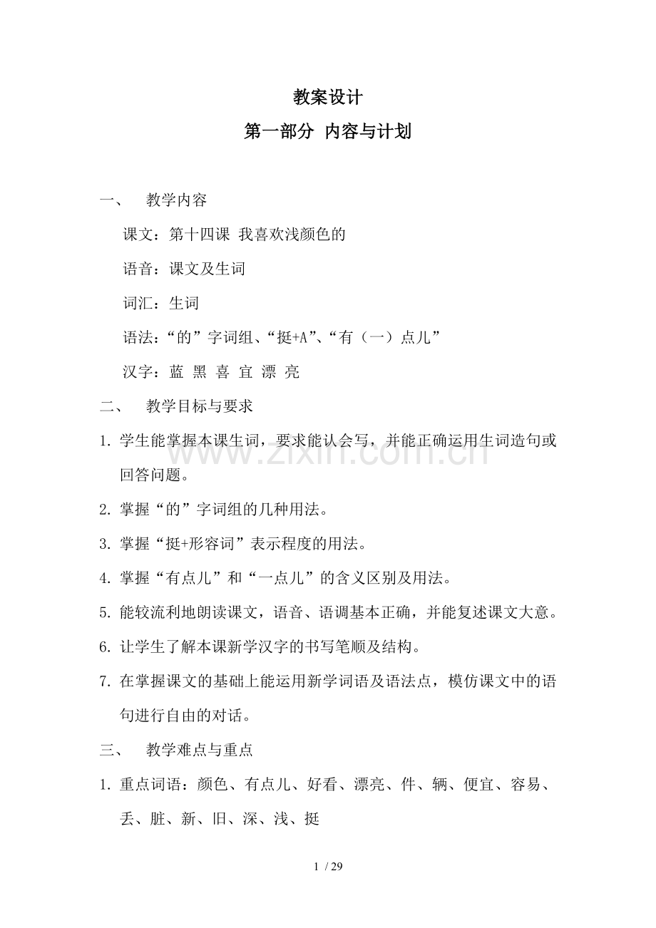 课堂教学研究作业(优秀教案).doc_第1页