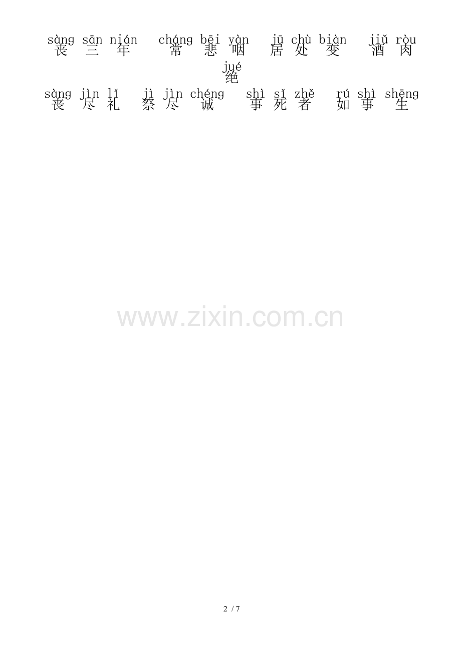 弟子规全文拼音新版--word新版-直接打印.doc_第2页