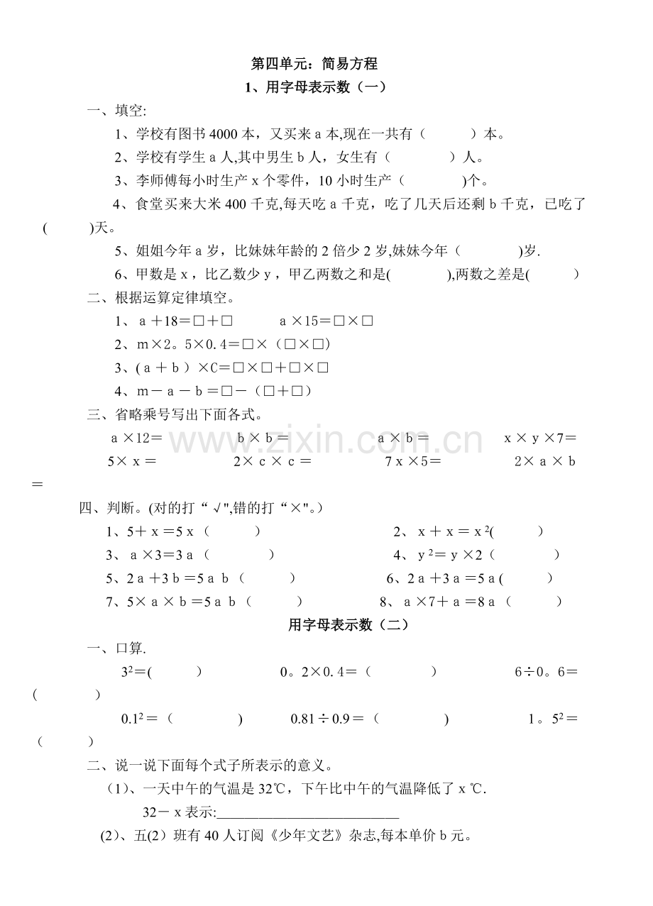 新人教版五年级数学上册第四单元简易方程练习题.doc_第1页