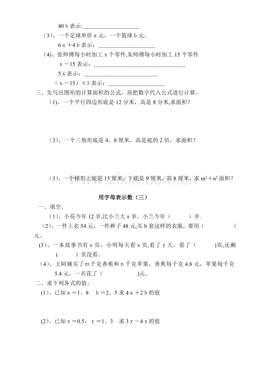 新人教版五年级数学上册第四单元简易方程练习题.doc_第2页