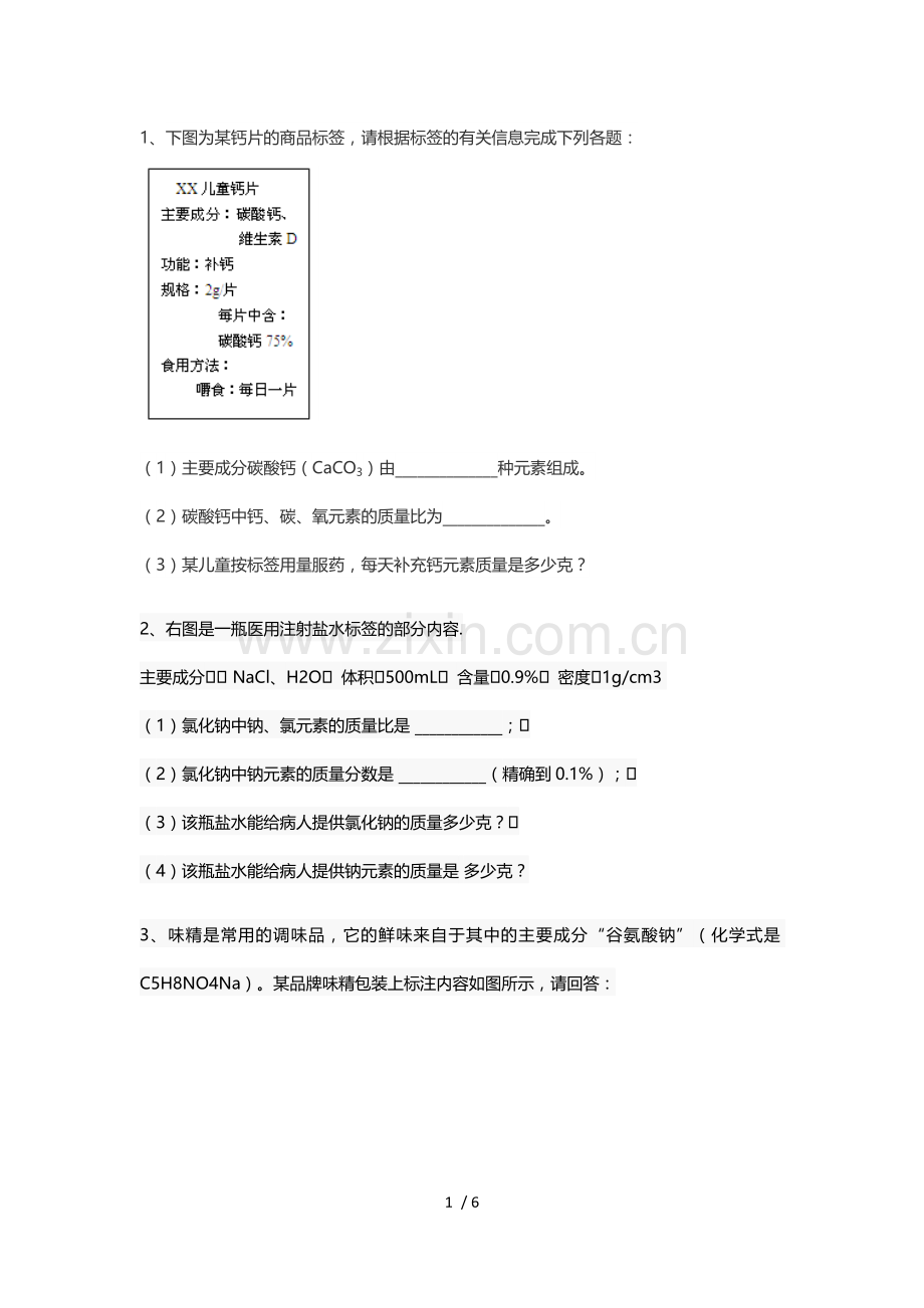 初三化学质量分数模拟题.docx_第1页