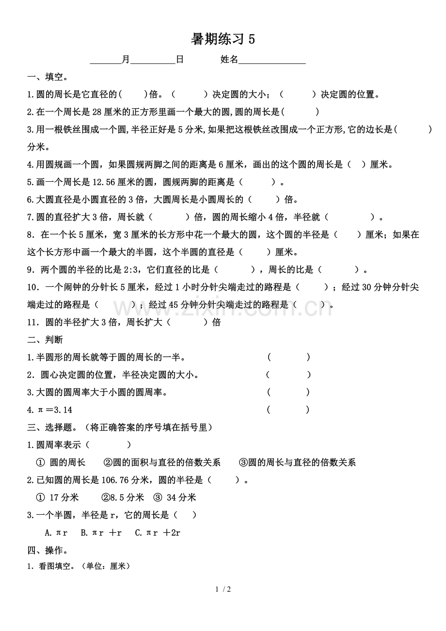 《圆的周长》专项测验.doc_第1页