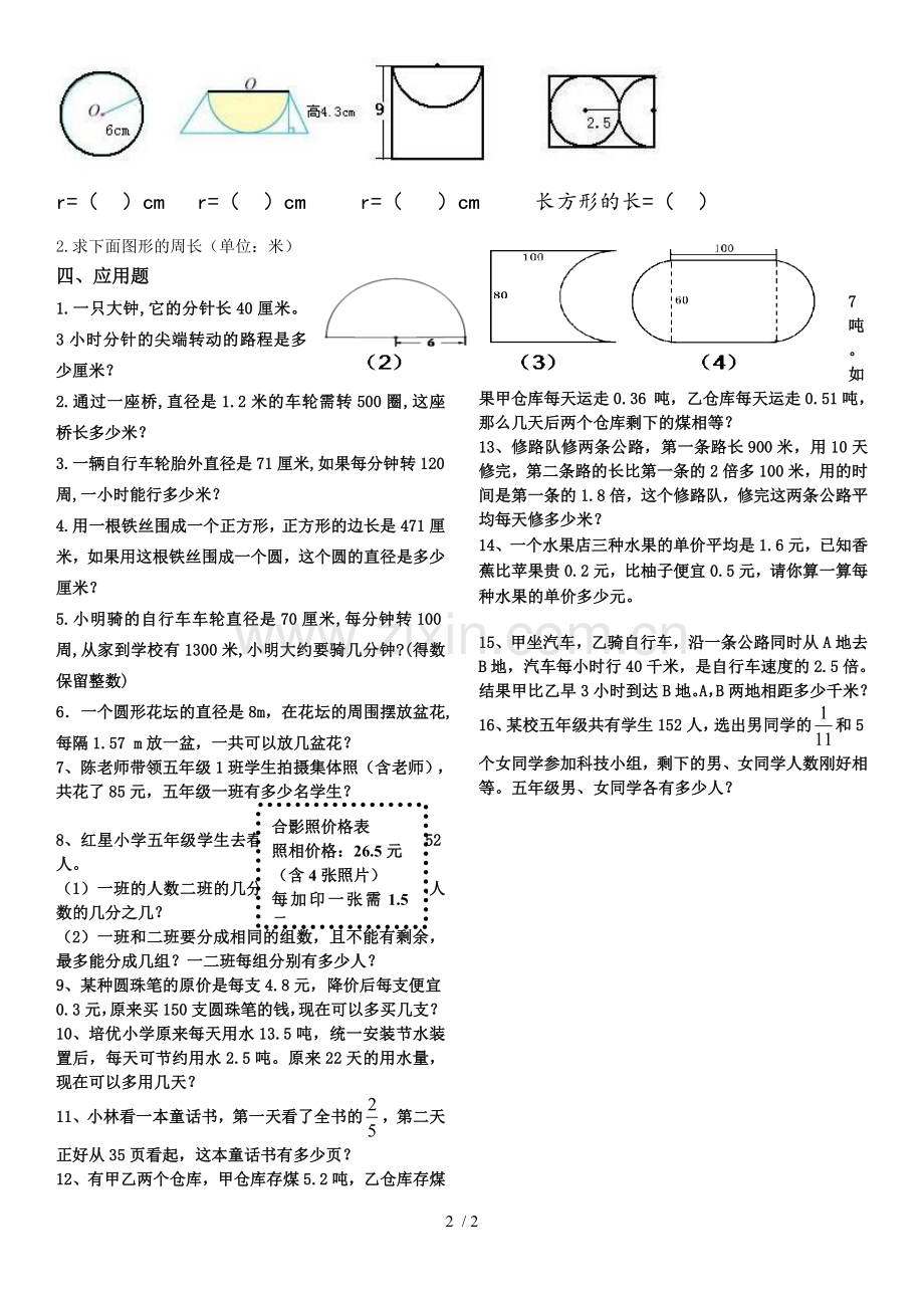 《圆的周长》专项测验.doc_第2页