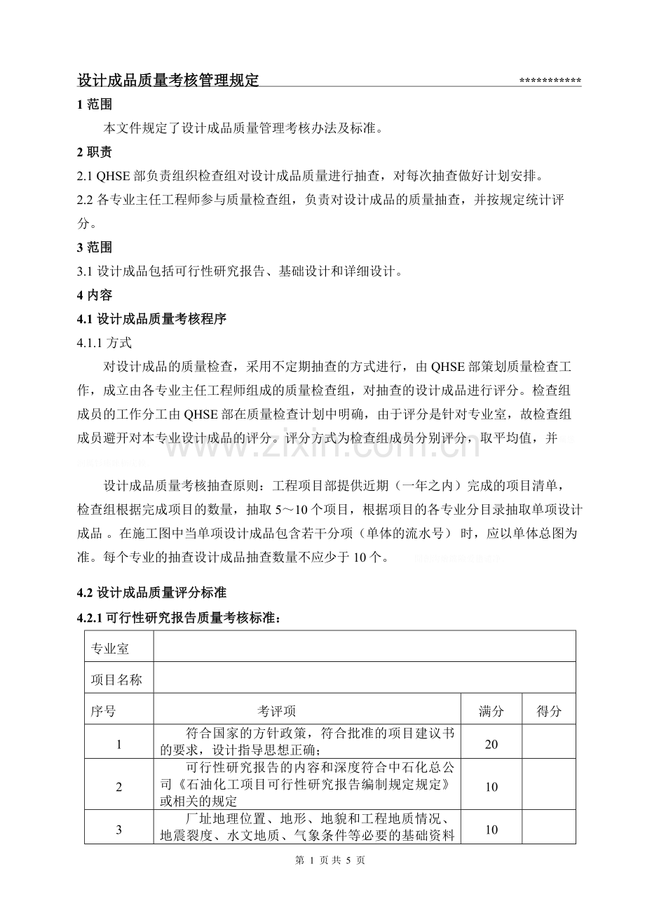 设计成品质量管理规定.doc_第1页