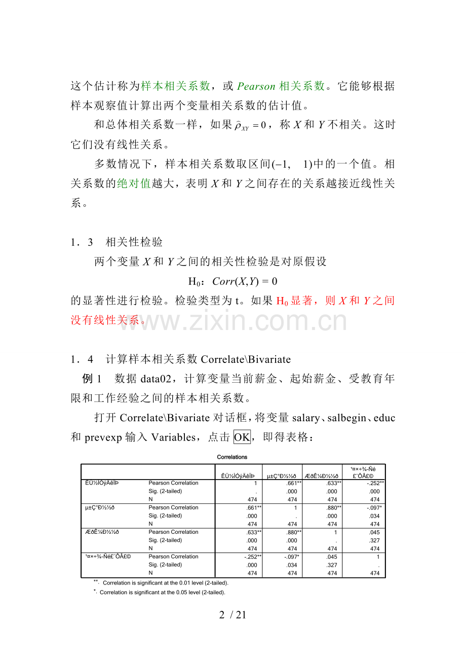 讲有关分析与回归分析.doc_第2页