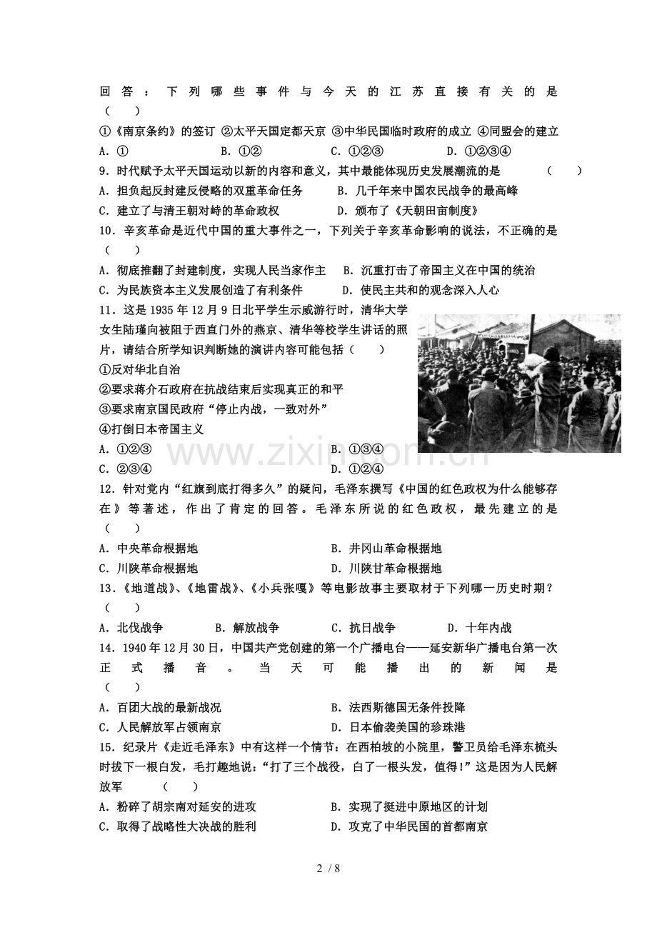 高三历史一次月习题题.doc_第2页