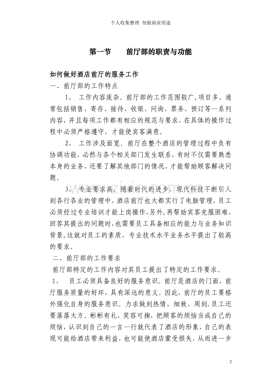 第三章前厅部服务人员培训.doc_第2页