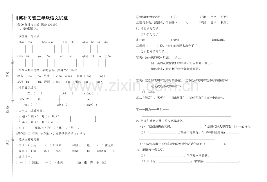 人教版小学三下册语文期末试卷(附答案).doc_第1页