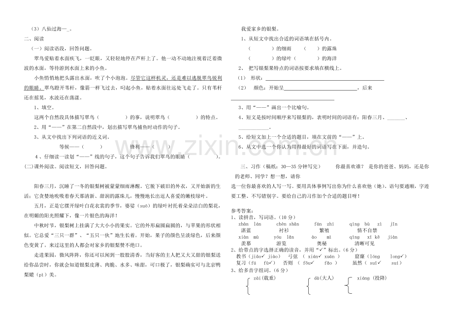 人教版小学三下册语文期末试卷(附答案).doc_第2页