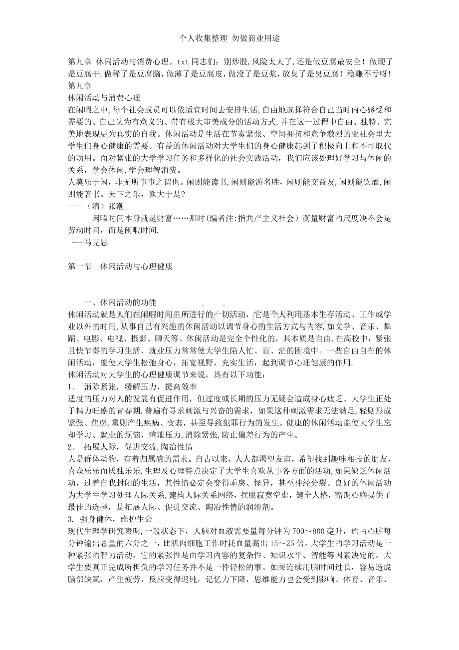 第九章休闲活动与消费心理.doc_第1页