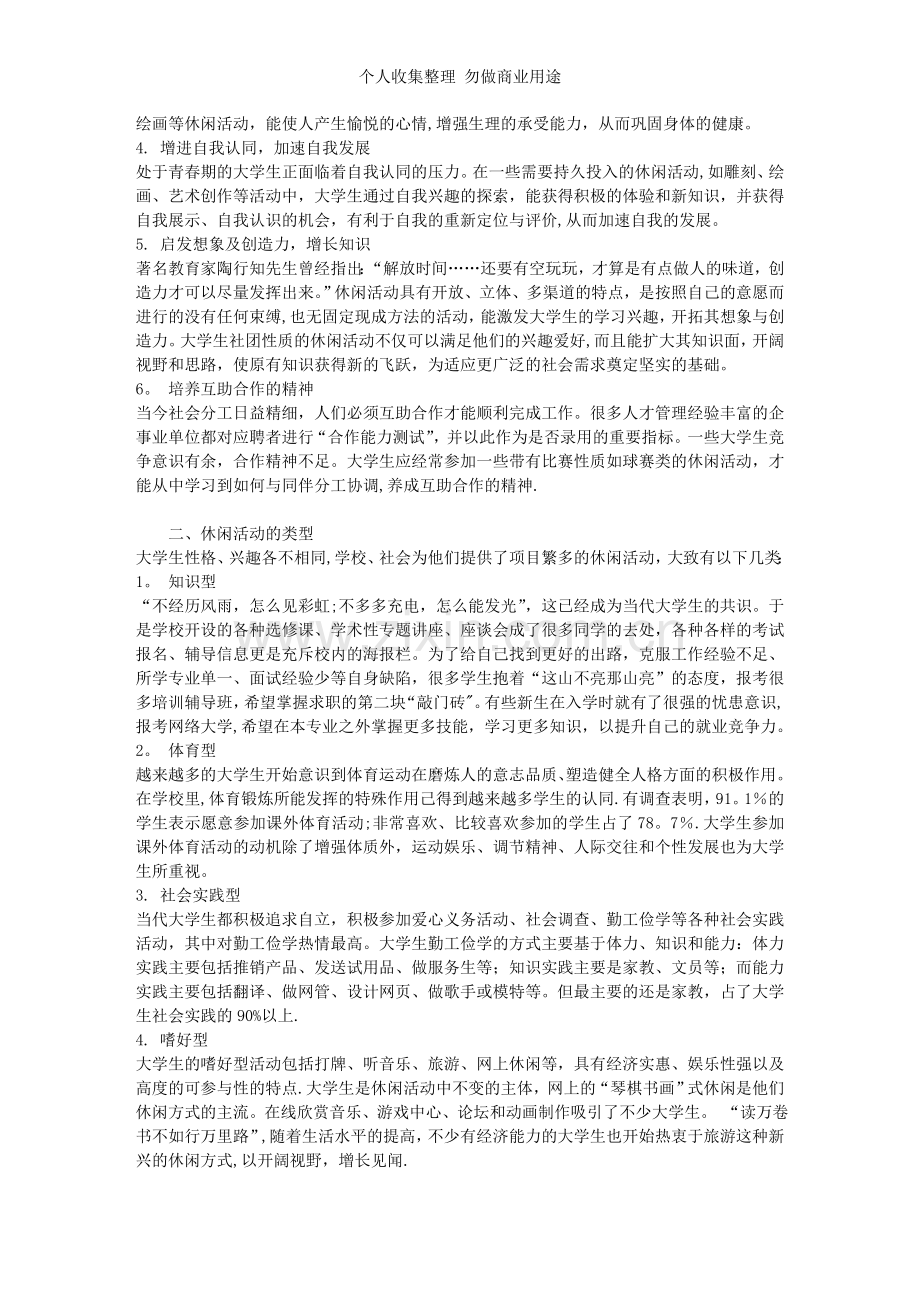 第九章休闲活动与消费心理.doc_第2页