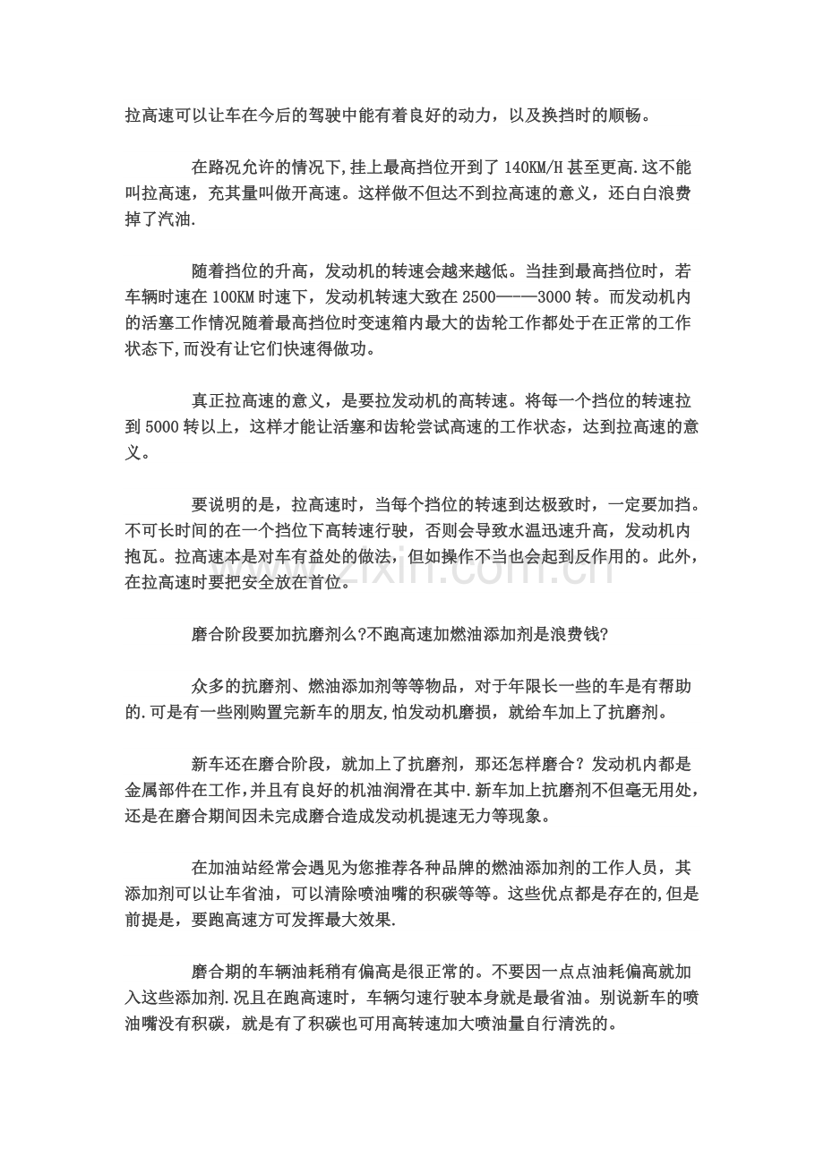 新车如何拉高速正解1.doc_第2页