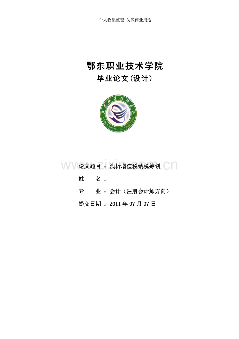 毕业论文样本.doc_第1页