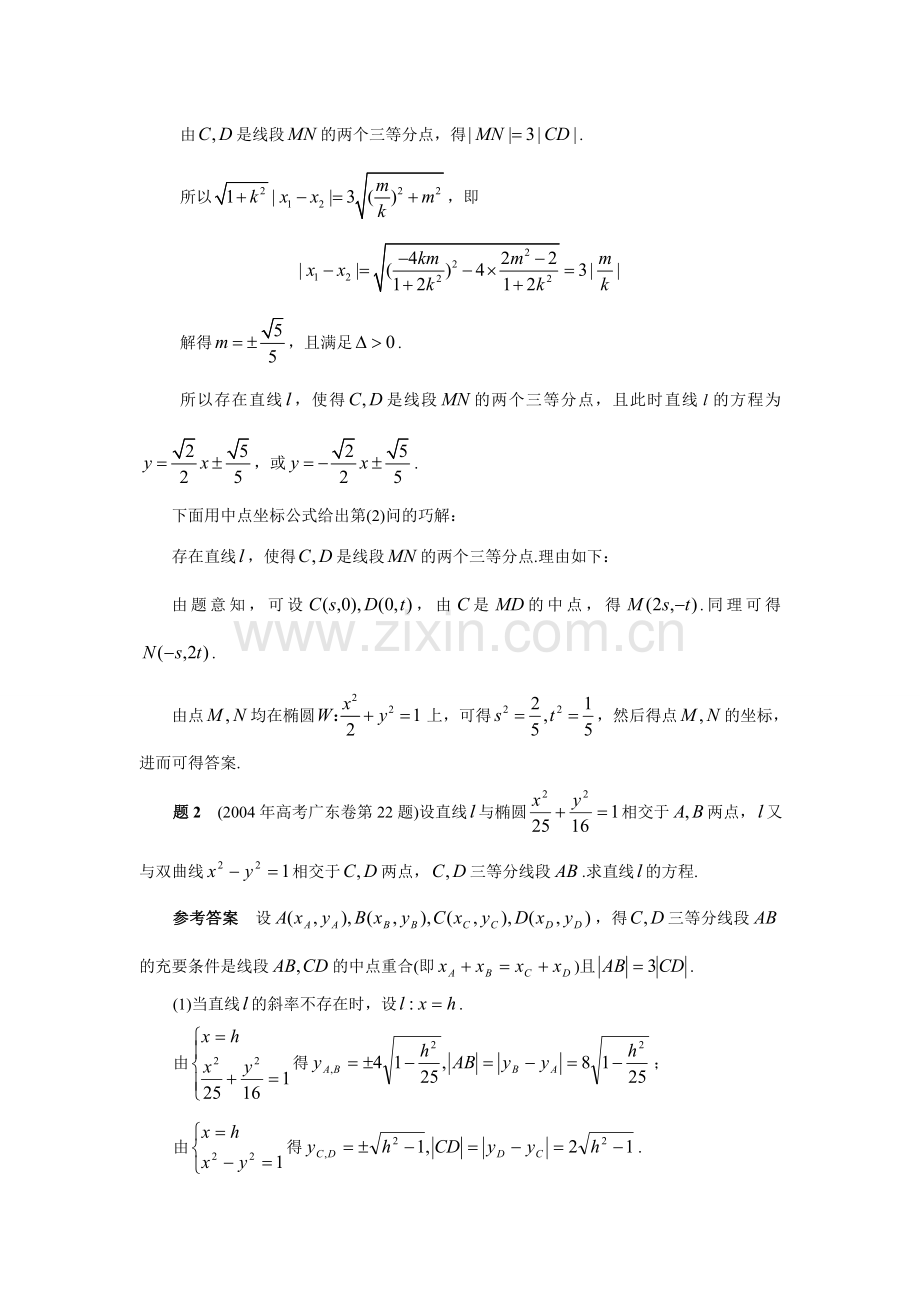 7用中点坐标公式巧解三等分点问题.doc_第2页