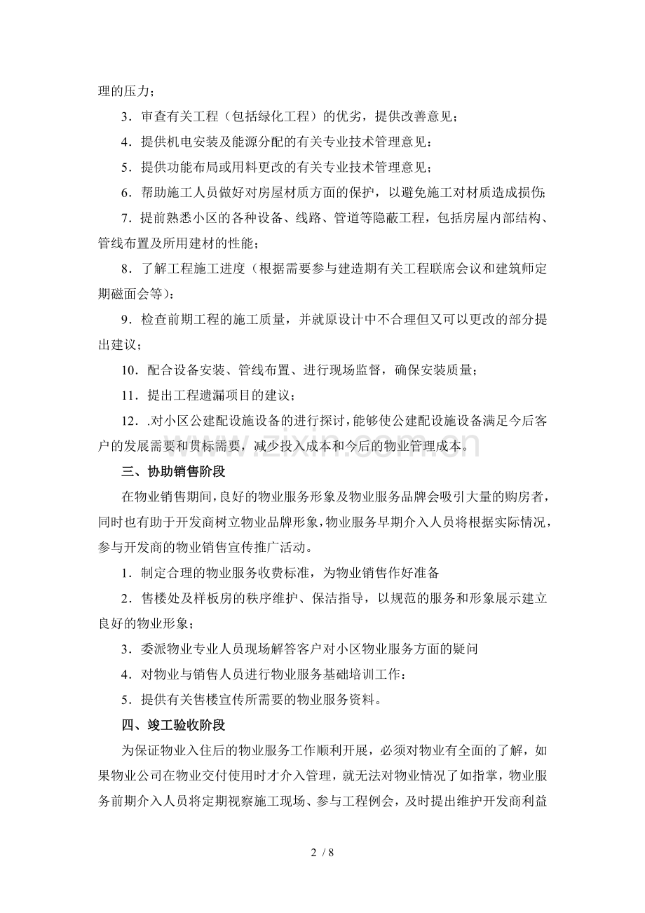 物业服务前期介入技术方案.doc_第2页