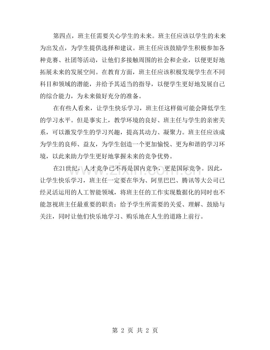 让学生快乐学习-班主任一定要做好这些事.doc_第2页