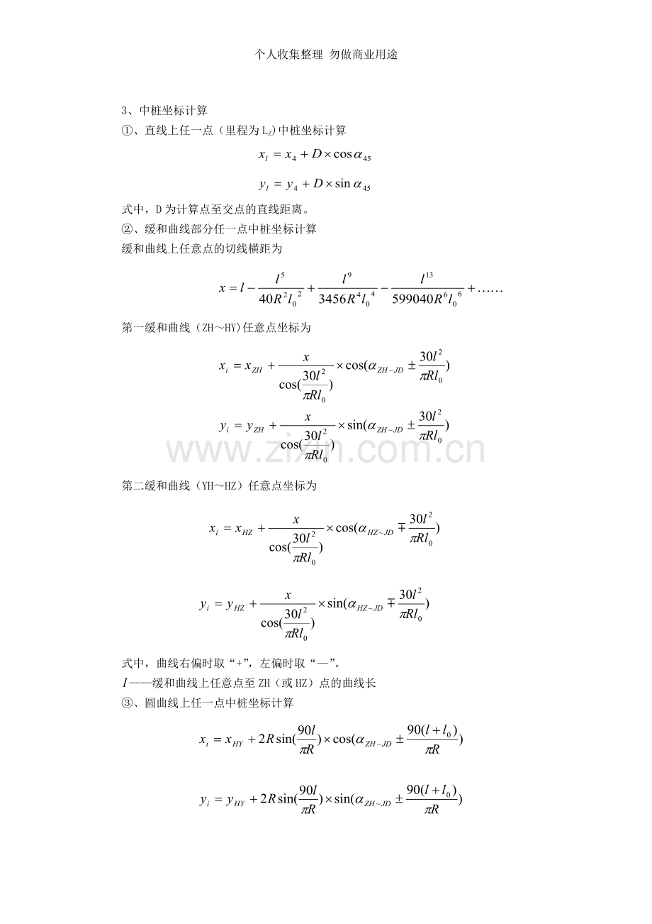 第四部分线路中线测量.doc_第2页