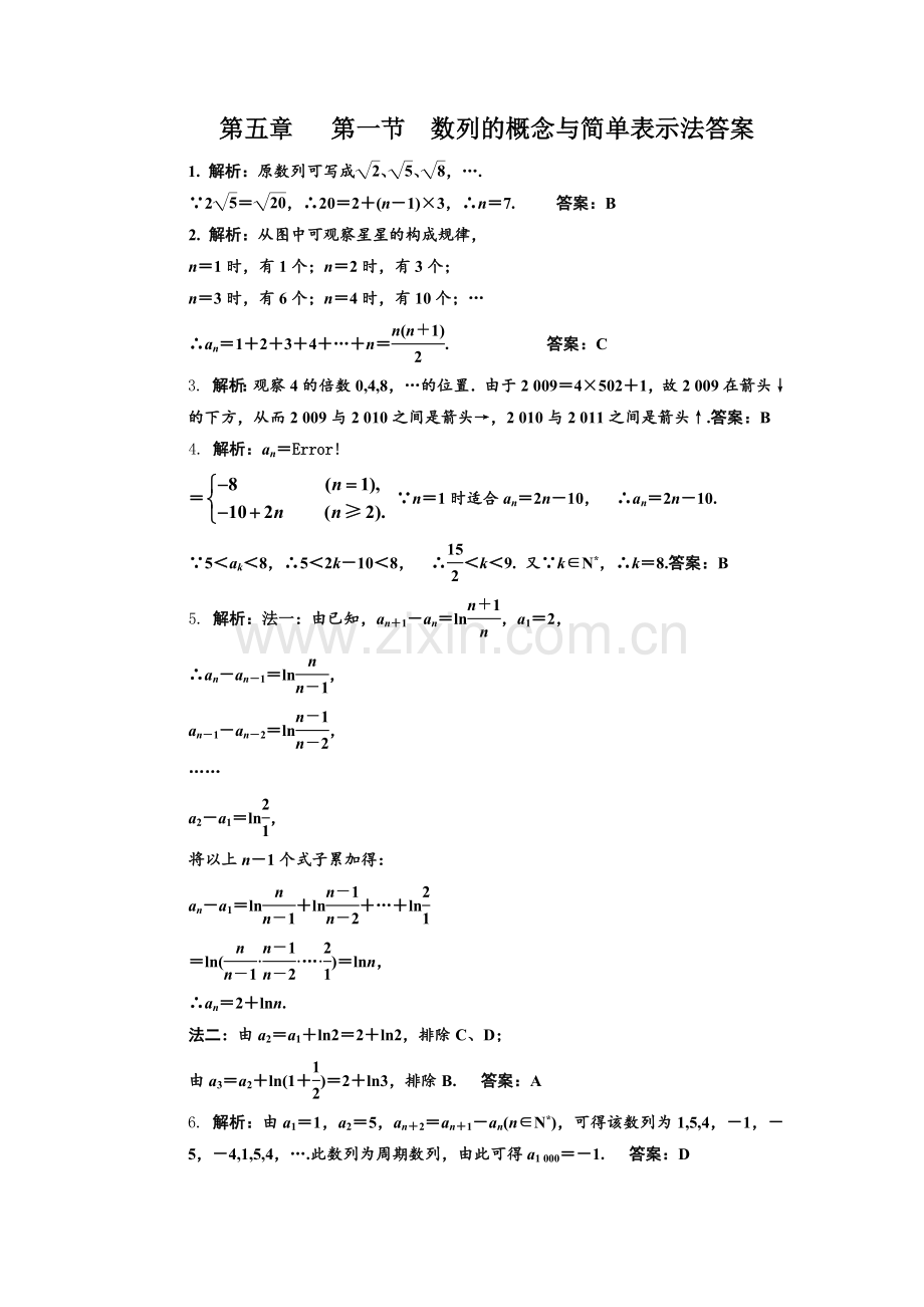 数列概念与简单表示法答案.doc_第1页