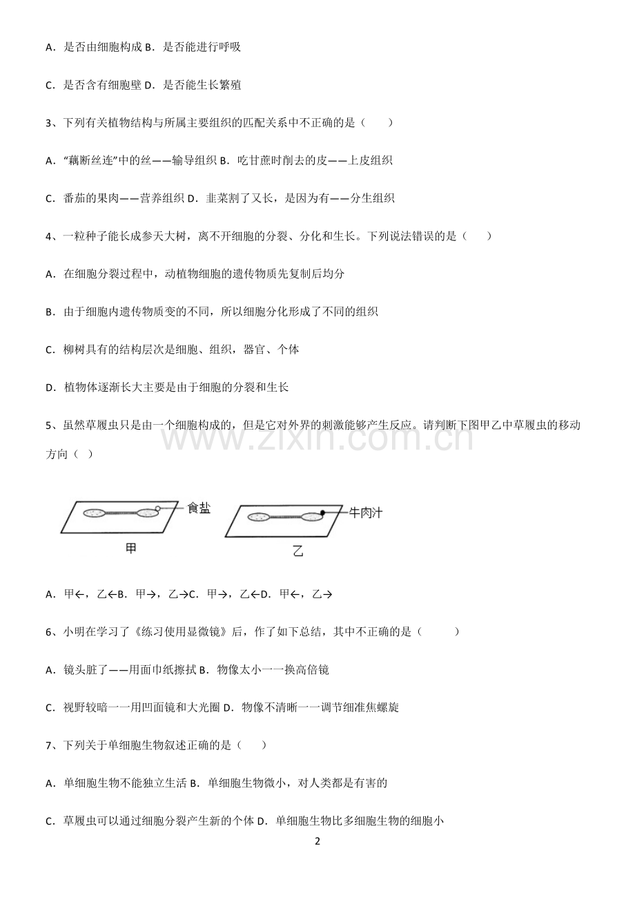 (文末附答案)2022届初中生物生物体的结构层次题型总结及解题方法.pdf_第2页