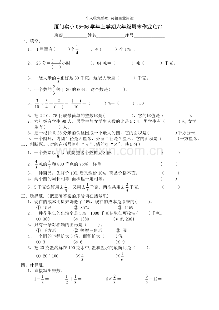 六年级数学周末作业.doc_第1页