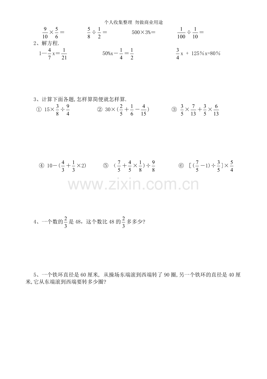 六年级数学周末作业.doc_第2页