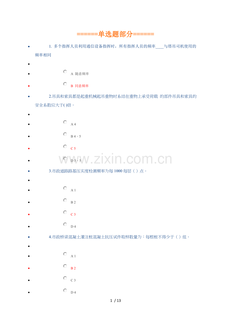 广西三类人员继续教育练习试题.docx_第1页