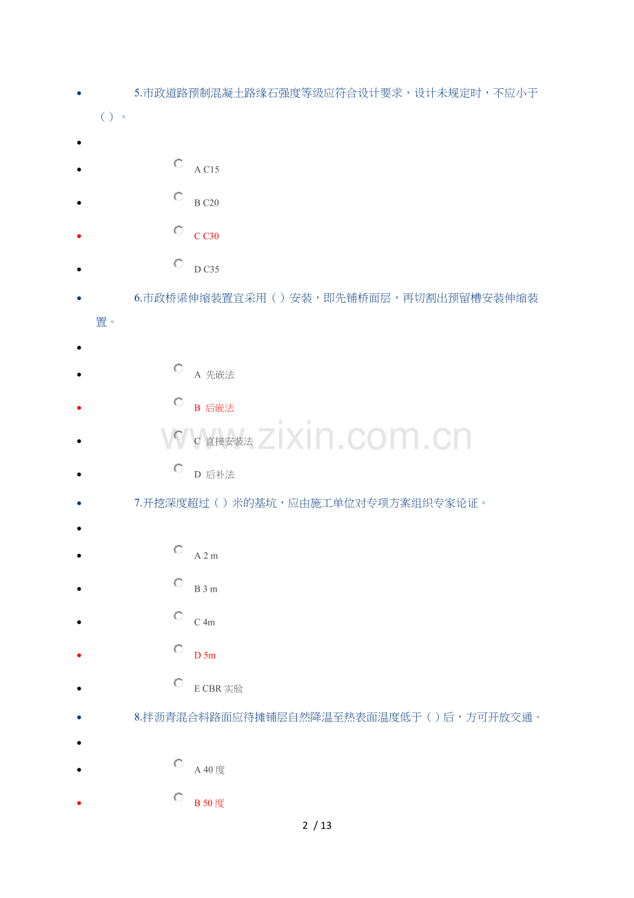 广西三类人员继续教育练习试题.docx_第2页