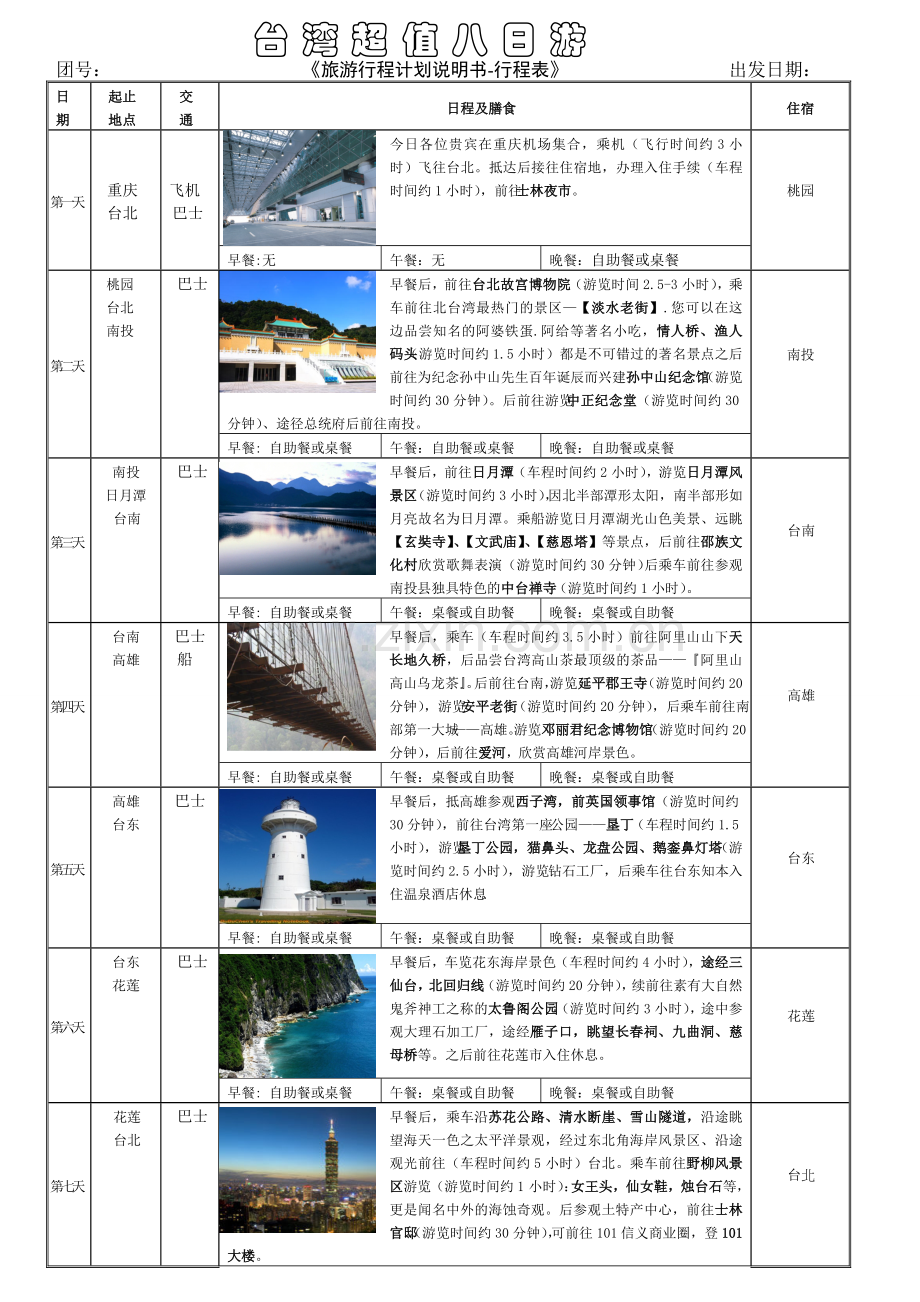 台湾行程图片直飞.doc_第1页
