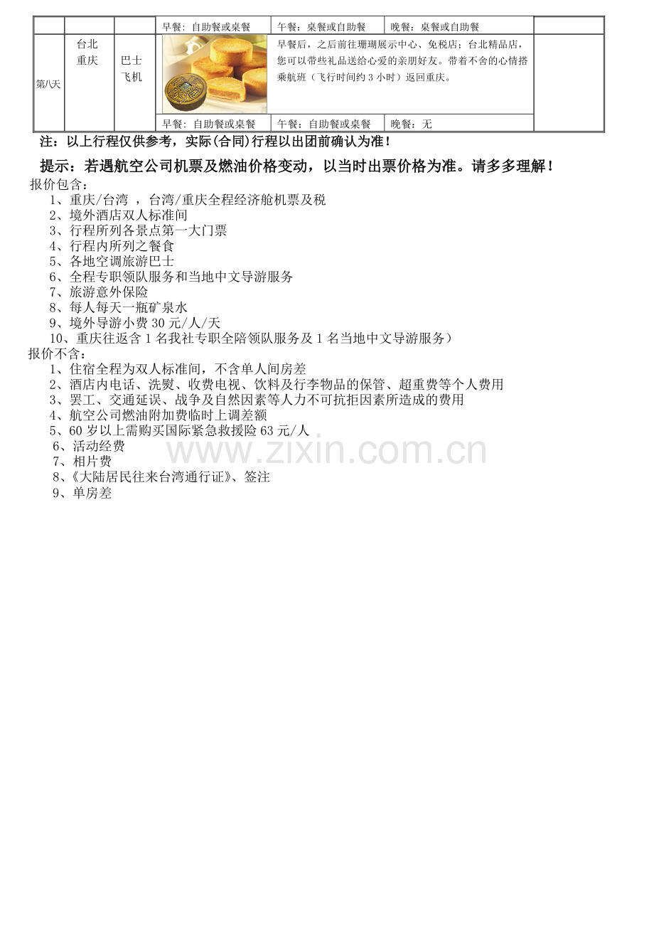 台湾行程图片直飞.doc_第2页