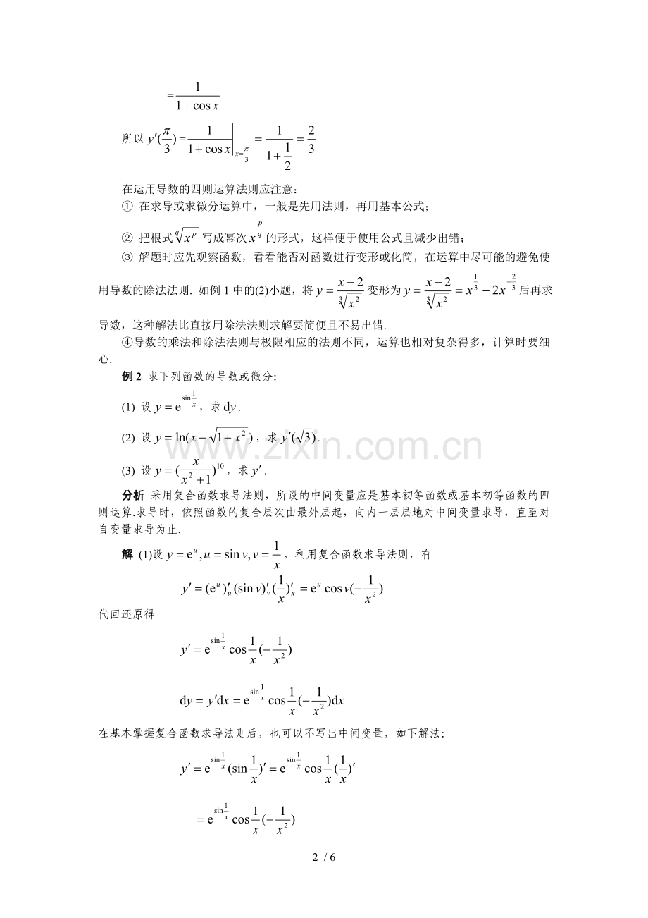 微积分初步学习辅导.doc_第2页