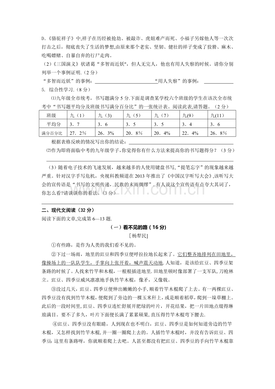 温岭市团队六校2013-2014学年第二学期4月联考语文试卷2014.4.doc_第2页