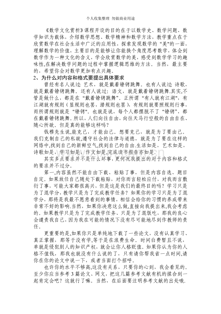 数学文化赏析读书报告要求.doc_第2页