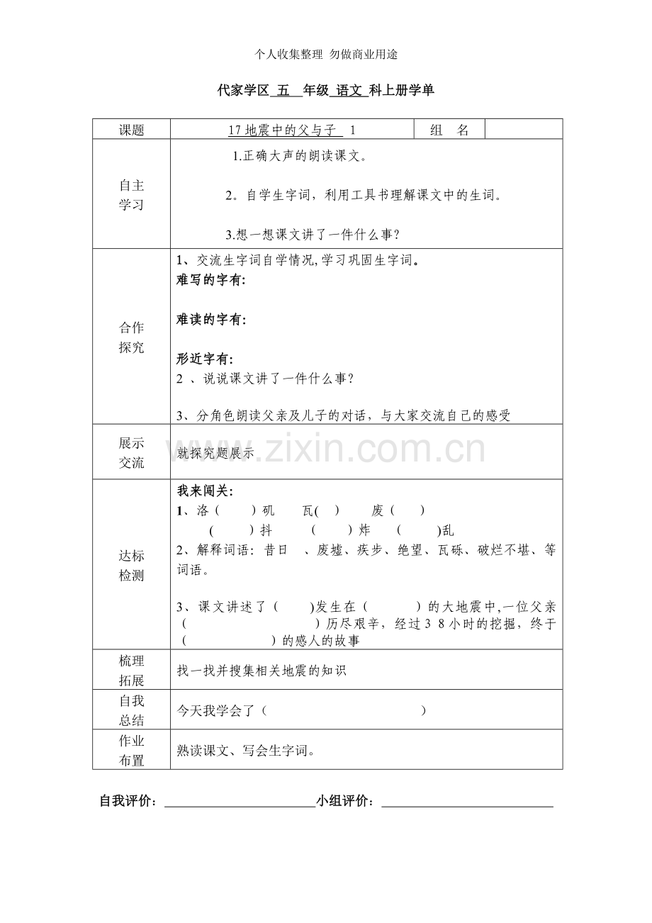 新五年级语文导学案.doc_第1页