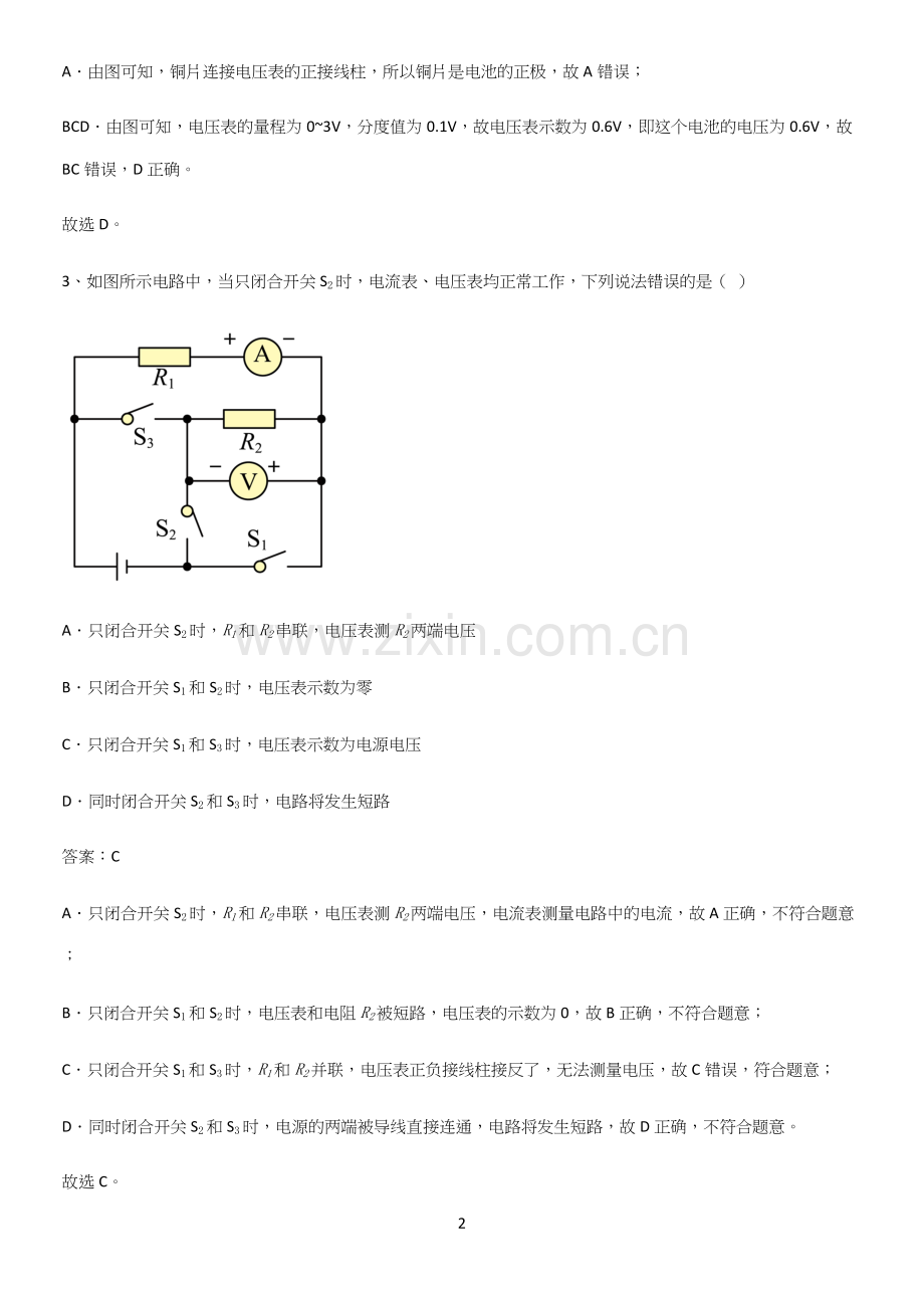 通用版初中物理九年级物理全册第十六章电压电阻考点大全笔记.docx_第2页