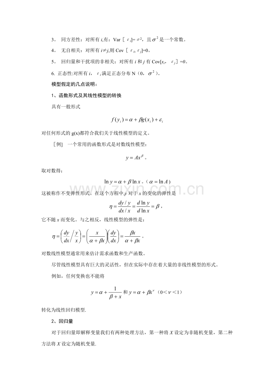 第四章古典线性回归模型.doc_第2页