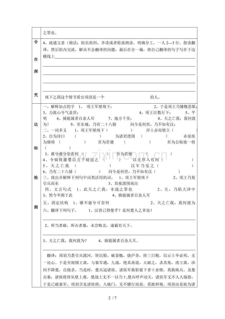 项羽之死教案教案班.doc_第2页