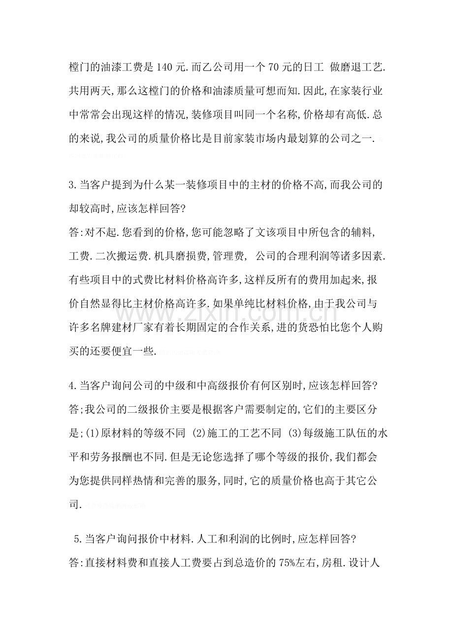 设计师面对客户问题的经典问答.doc_第2页