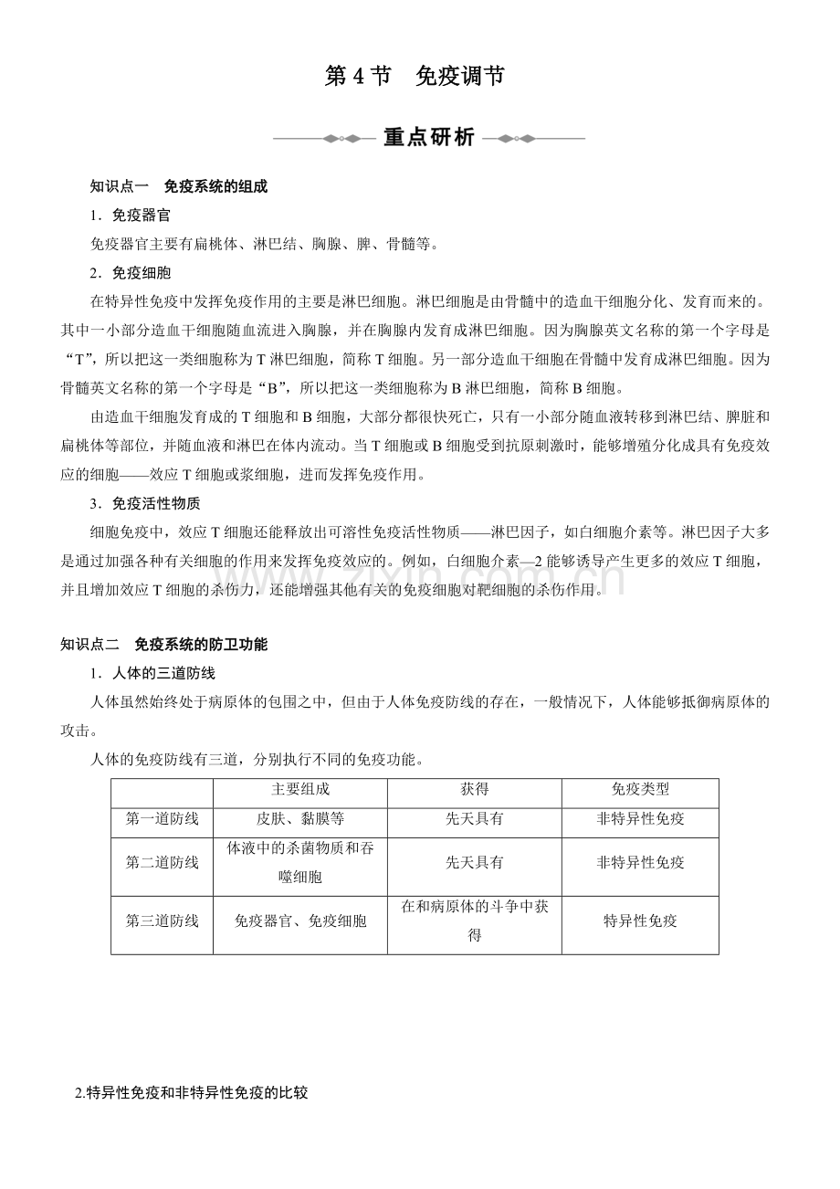 高中生物必修三第二章第四节—免疫调节(含标准答案解析).doc_第1页