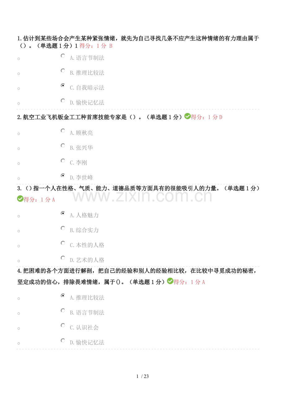 2018年内蒙古继续教育单选标准答案.doc_第1页