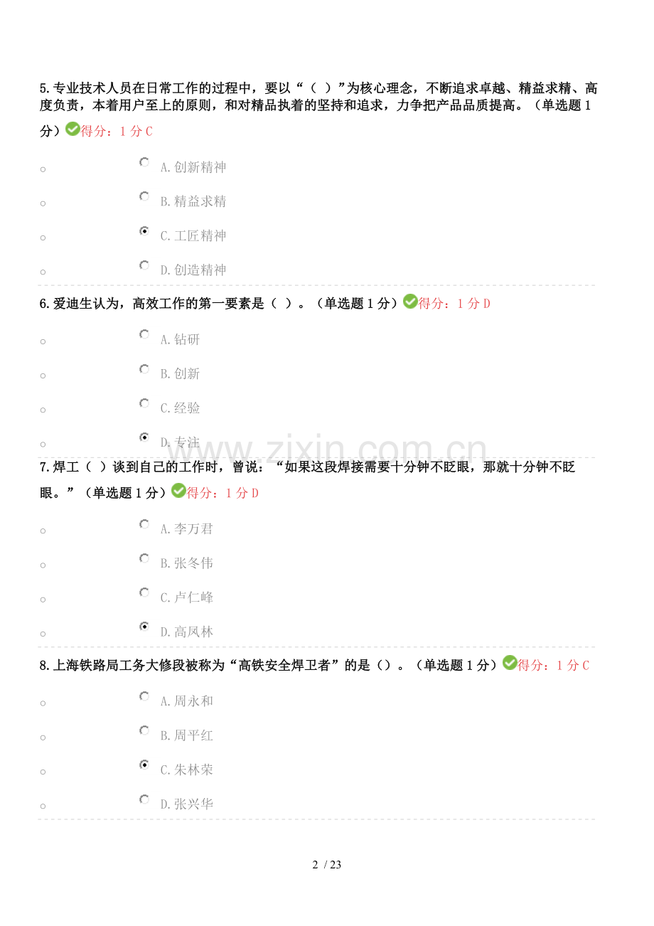 2018年内蒙古继续教育单选标准答案.doc_第2页