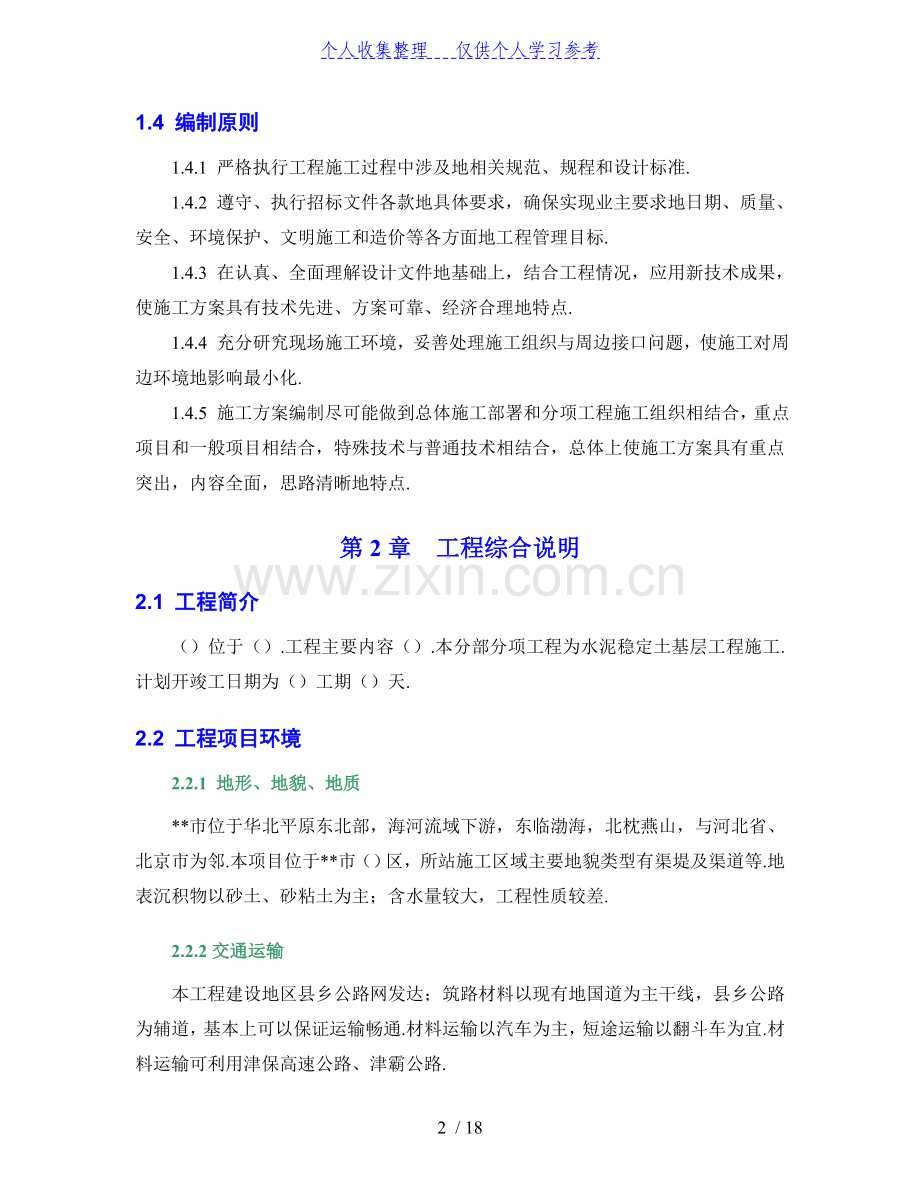 水泥稳定土基层施工方案.doc_第2页