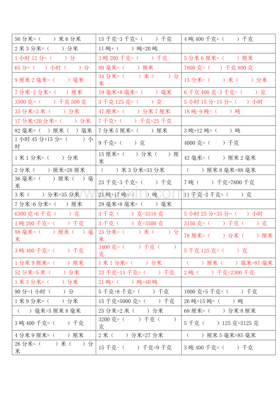 三年级单位换算练习题.pdf_第2页