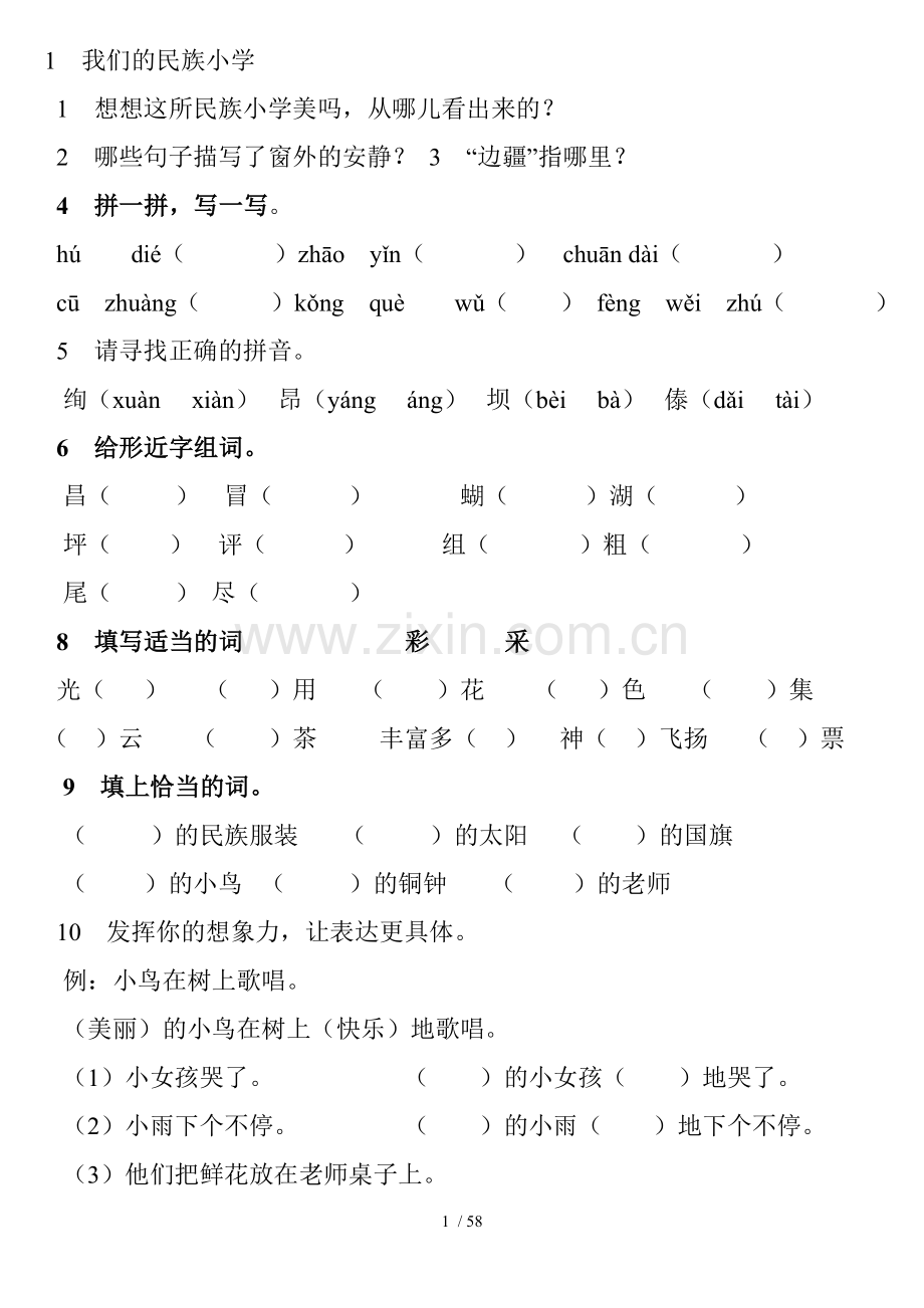 小学教育三级语文上册测试.doc_第1页